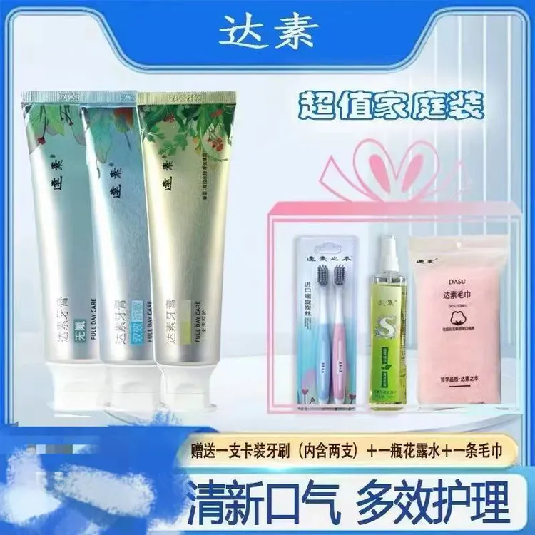 【达素牙膏-乳香组合提取物】无氟、祛渍亮白、抗敏、护龈、去黄、清新