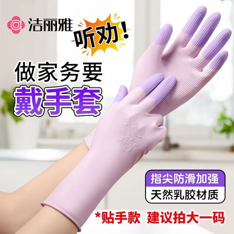 洁丽雅家务清洁洗碗厨房手套女士家用洗衣服加厚乳胶耐磨耐用防水
