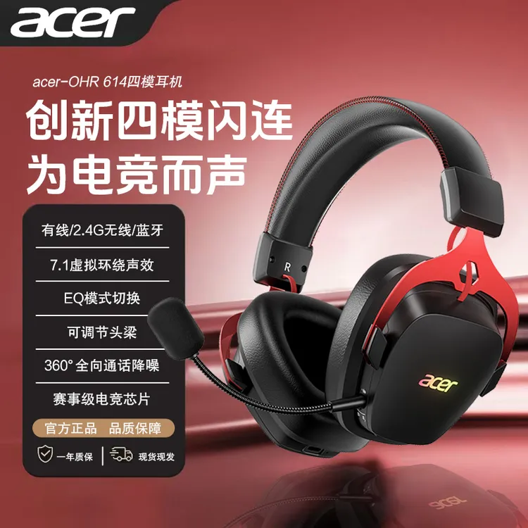 acer/宏碁OHR614四模无线蓝牙耳机头戴式7.1环绕音效FPS游戏专用