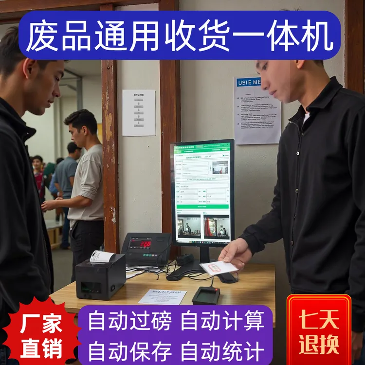 收货过磅日常记账系统一体机触摸屏适合废品回收自动过磅一体机