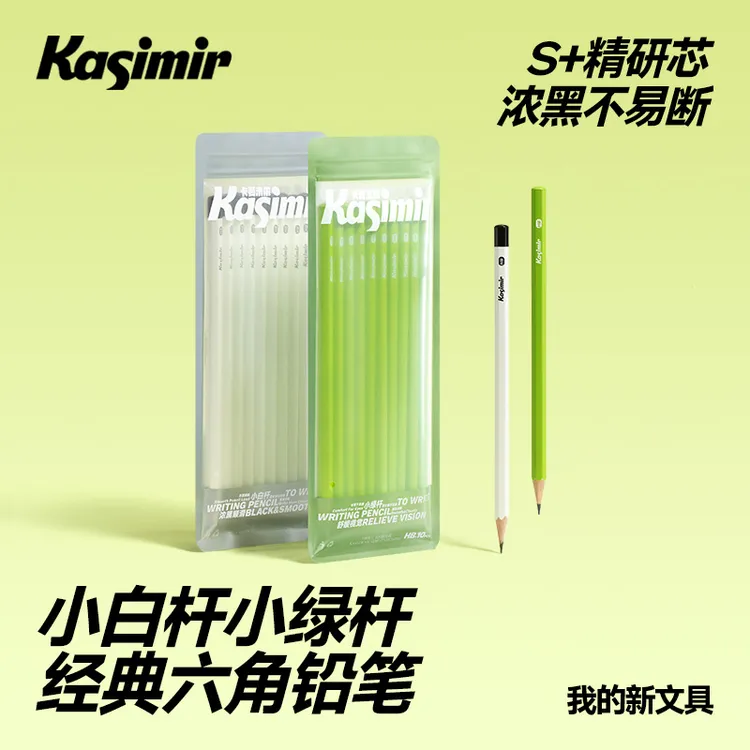 卡西米尔小绿杆小白杆试写包1-3年级学生专用HB2B安全无毒铅笔