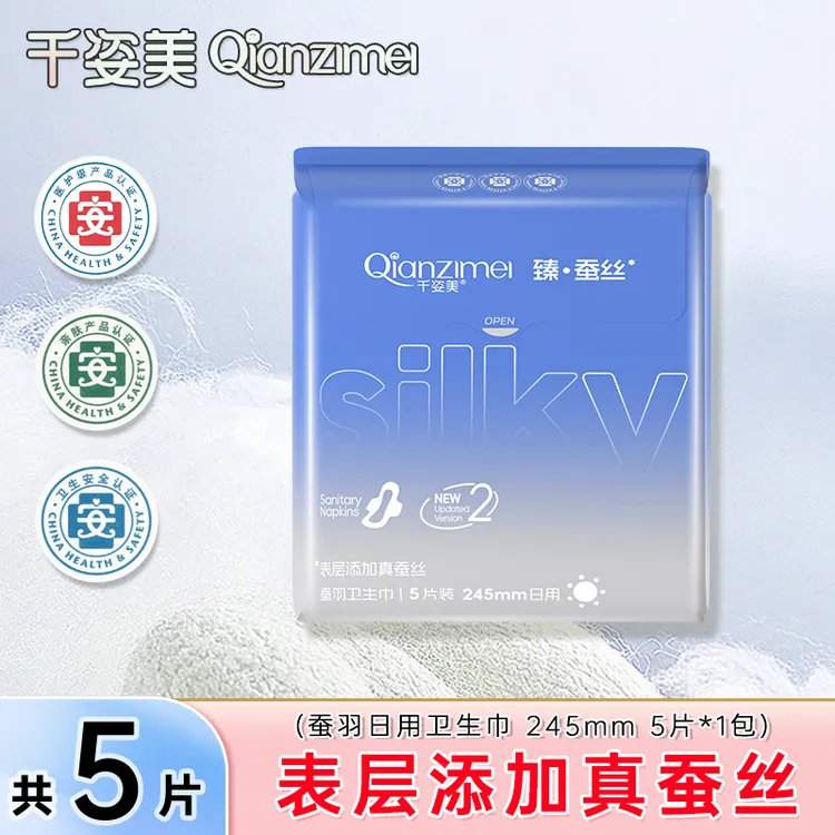 千姿美医护级蚕羽卫生巾日用245mm悬浮轻薄亲肤姨妈巾推荐便携