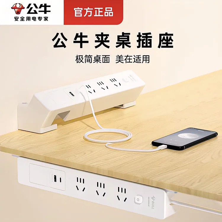 公牛桌面夹桌式USB插座家用插排插宿舍带线多插位多孔嵌入插线板