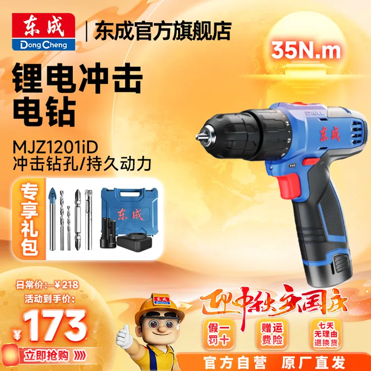 东成官方1201锂电钻手电钻家用电钻东成电动工具官方旗舰店