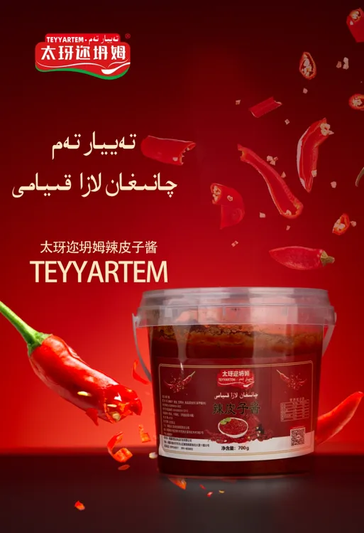 新疆太迓迩坍姆辣皮子酱