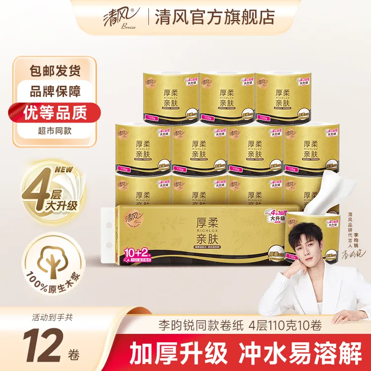 清风厚柔4层110g卷纸12卷卫生纸亲肤柔软加厚家用卷筒纸可冲水ty