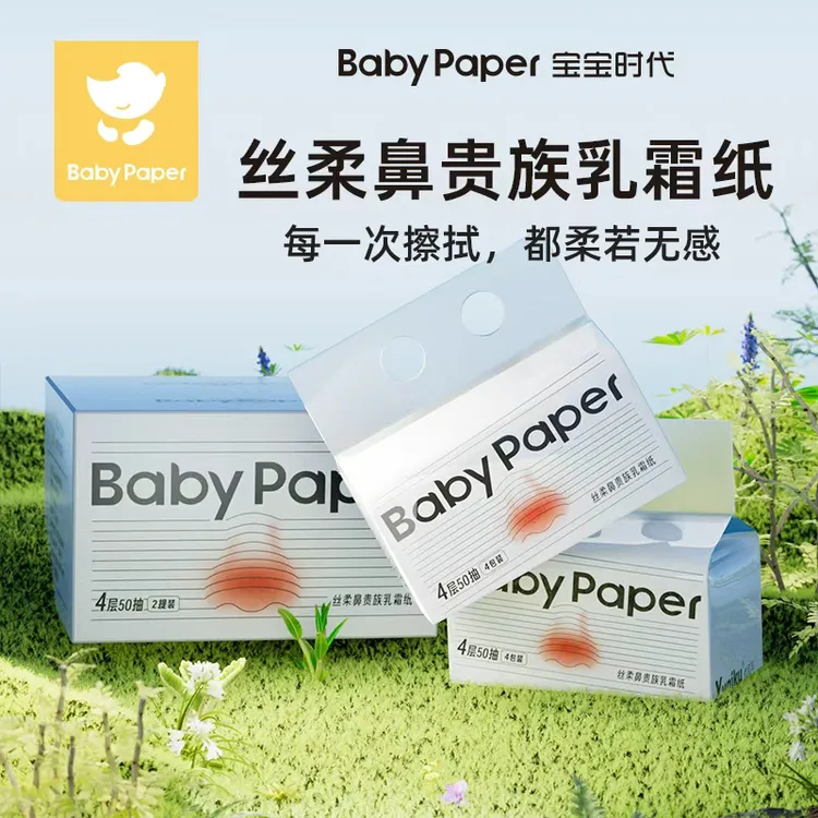 【宝宝时代】鼻贵族云柔巾大尺寸加厚4层50抽保湿乳霜纸