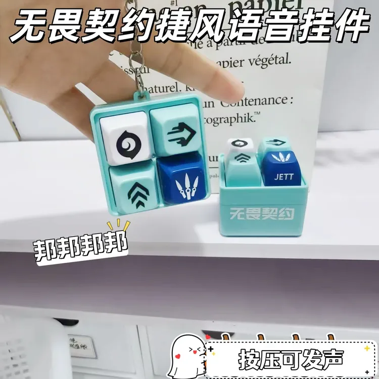 无畏契约捷风发声玩具周边按键玩具发声捷风芮娜钥匙扣网红玩具
