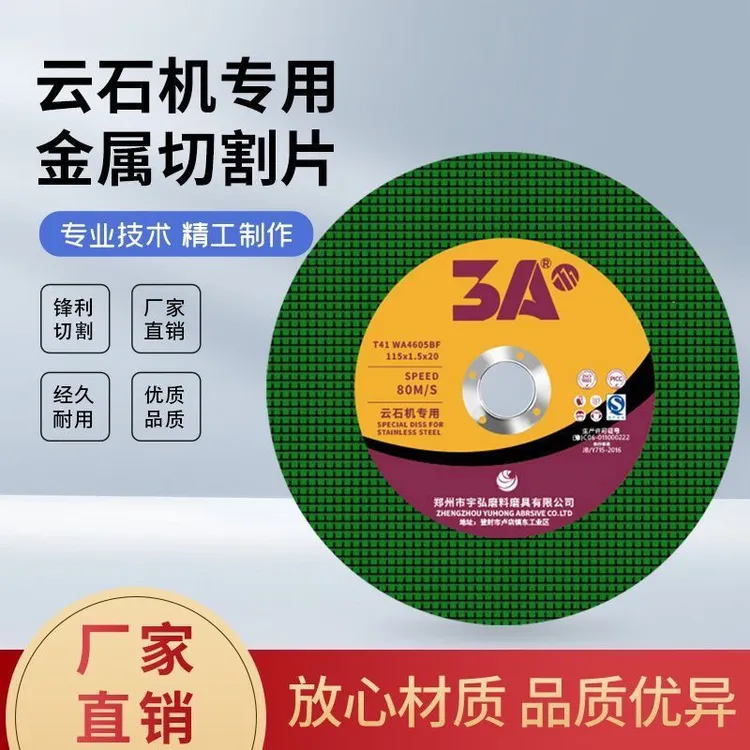 3A超薄一厘绿色100角磨机切割片不锈钢瓷砖金属专用砂轮片