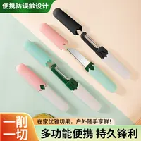 多功能削皮刀水果刀二合一户外露营便携切水果神器厨房刮皮刀