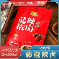 红源老家藤椒辣卤麻辣香辣卤味干料调料卤鸡鸭猪蹄调味料