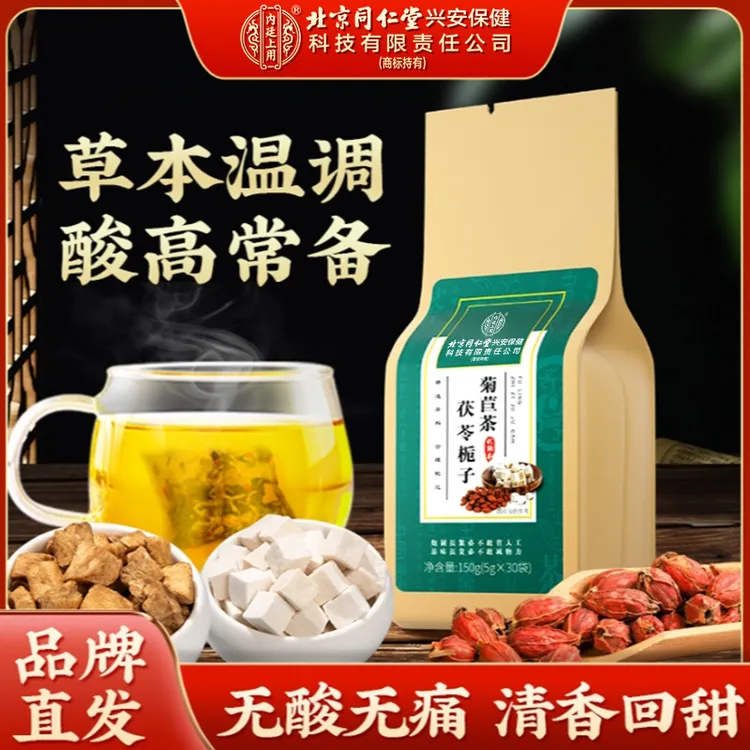 北京同仁堂内廷上用茯苓栀子菊苣茶甄选草本配料茶清热下火养身茶