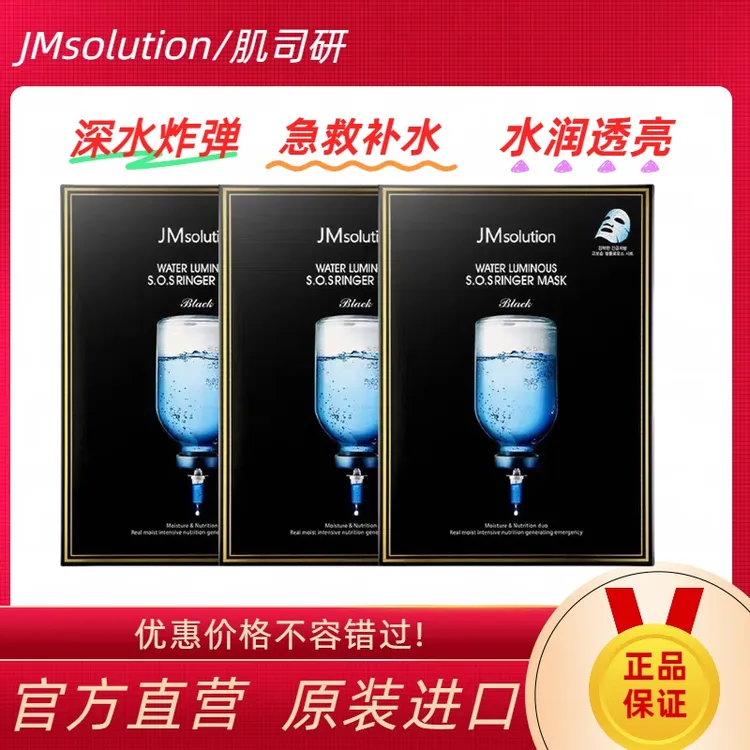【官方正品】韩国JM急救面膜深水炸弹补水保湿水润透亮润透