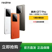 真我GT7 Pro【现货】骁龙8至尊版 官方直发 正品保障 真我手机