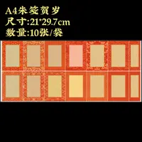 【升级纳米A4朱笺贺岁】大风堂纳米半生熟毛笔书法作品纸