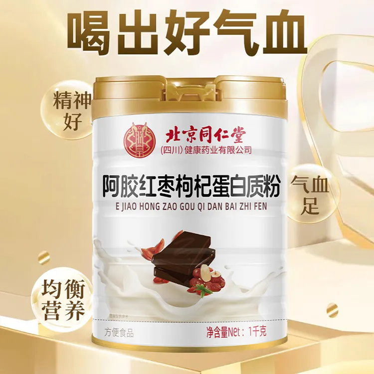【达人专享】蛋白质粉北京同仁堂朕皇含阿胶红枣枸杞蛋白质粉营养女士半夜