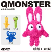 QMONSTER【毛毛动物园】宠物狗狗玩具毛绒发声小型犬磨牙解闷自嗨
