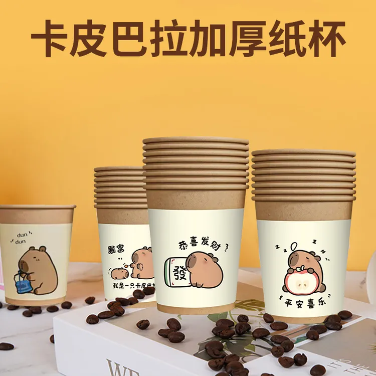 破价【到手100只】卡皮巴拉一次性大容量本色高端局车载纸杯