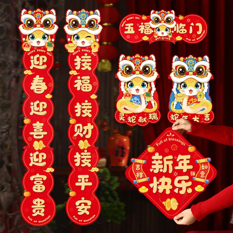 新年对联大礼包2025蛇年春联套装卡通入户门贴福字春节过年装