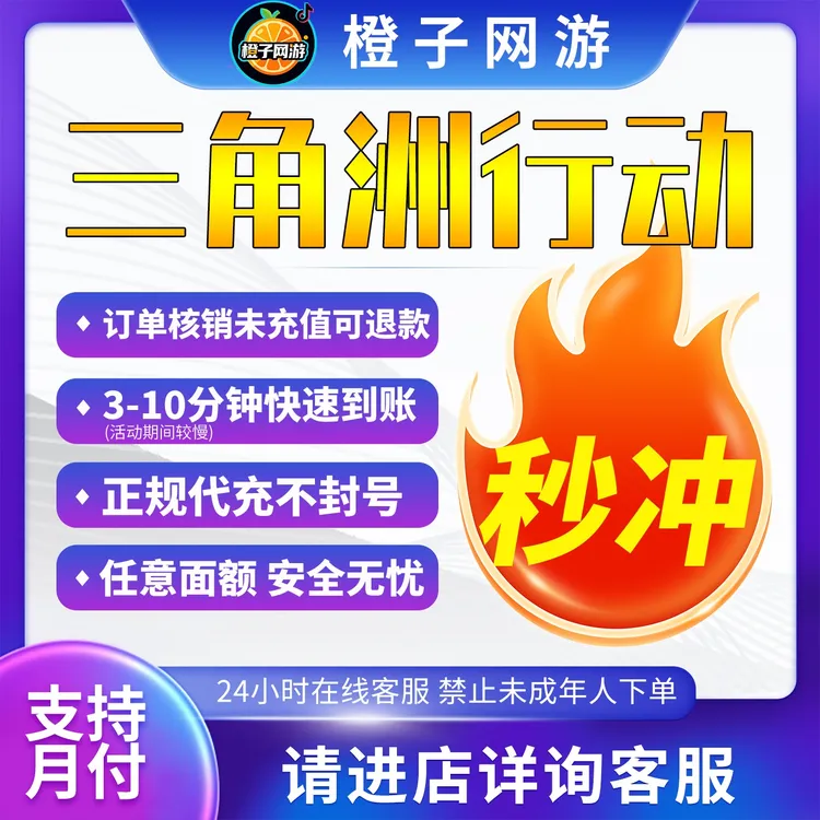 三角洲行动代充6480三角币信条捆绑包近战武器悬赏令国服三端互通