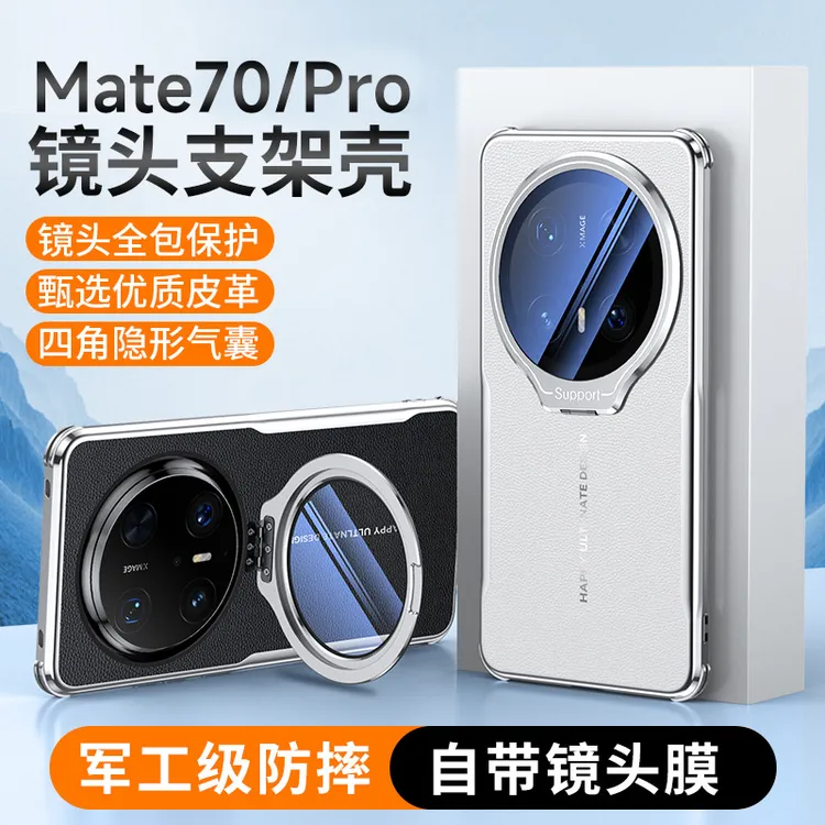 适用华为Mate70/Pro+镜头全包+合金支架手机壳新款超薄防摔保护壳