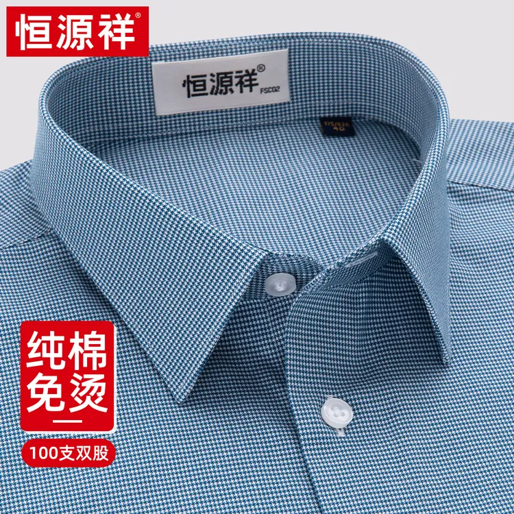 恒源祥纯棉免烫衬衫男长袖2025新款春秋商务休闲高端中年格子衬衣