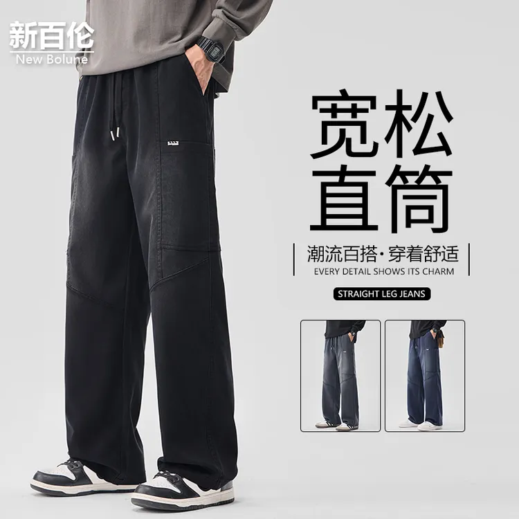 新百伦/NEW BOLUNE潮流百搭牛仔裤男秋季新款拼接设计感直筒长裤
