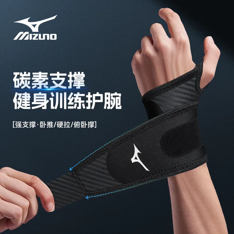 Mizuno/美津浓健身护腕扭伤手腕腱鞘羽毛球网球专业加压手腕护套