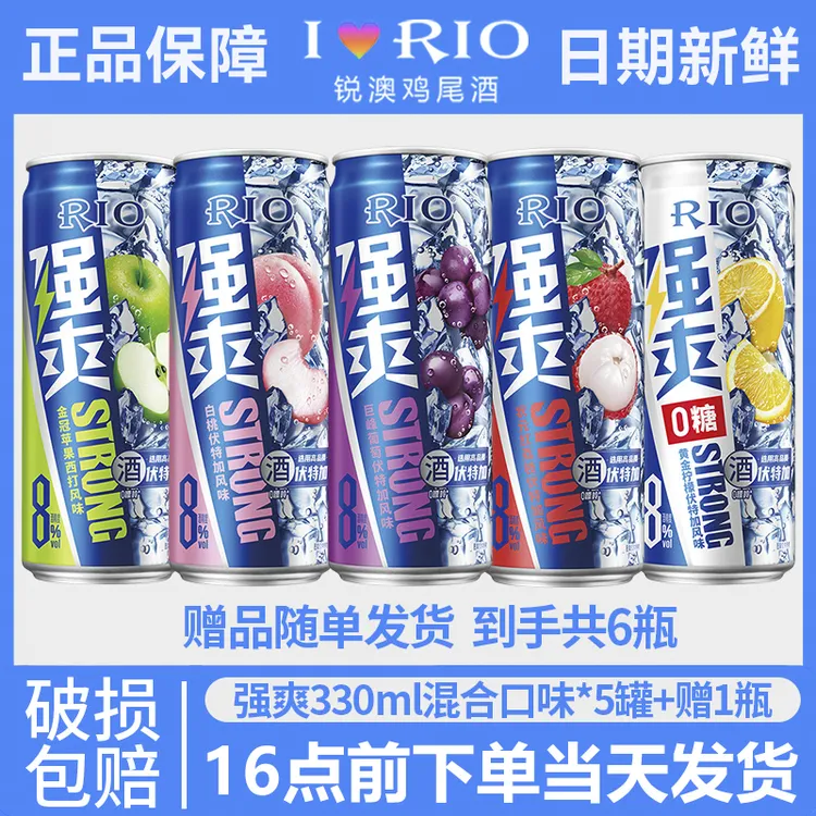 RIO/锐澳强爽8度330ml低度女士微醺气泡果酒伏特加洋酒预调鸡尾酒