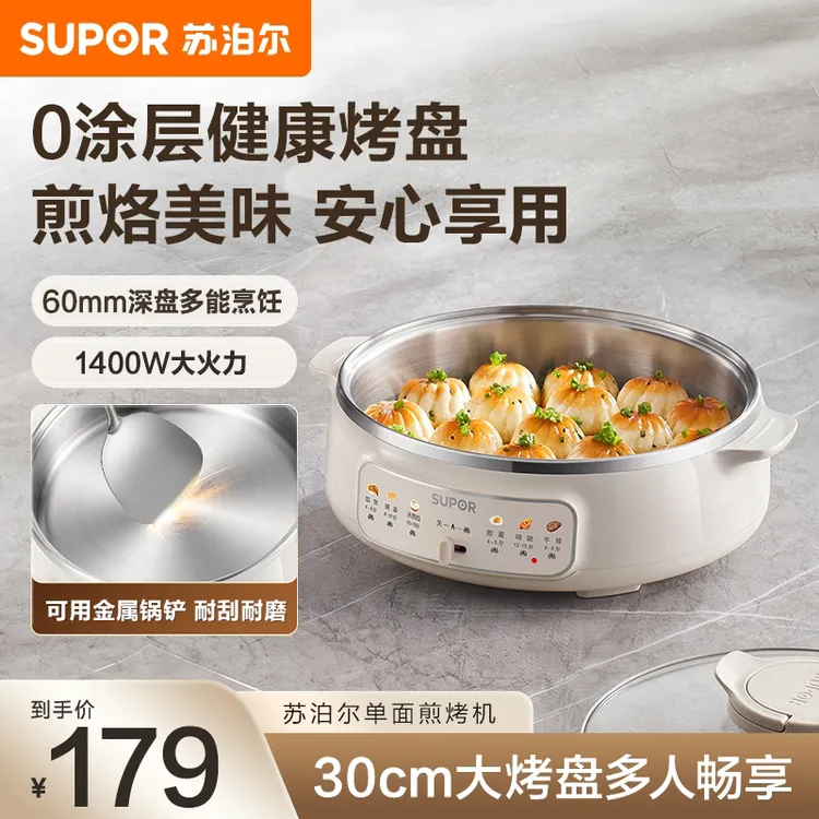 苏泊尔煎烤机电饼铛家用新款0涂层加大加深煎烤早餐机官方旗舰店