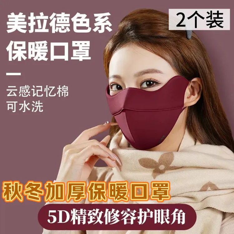 【活动价到手两支】新款秋冬季保暖口罩护眼角透气面罩防风寒5D立体