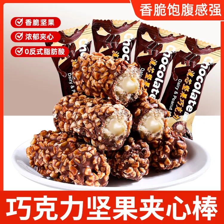 【流芯坚果巧克力】果仁巧克力能量棒办公零食休闲食品