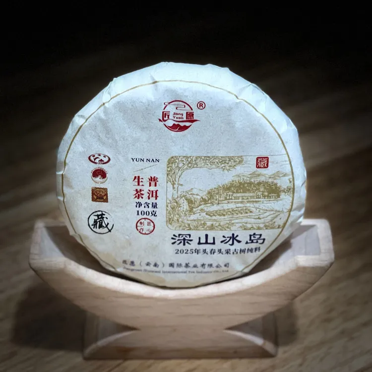 深山冰岛传统手工杀青古法石墨压制高端品质普洱茶生茶耐存耐泡