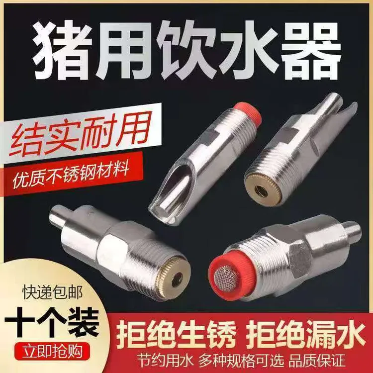 猪用饮水器育肥猪饮水嘴猪场不锈钢乳头鸭嘴式不锈钢防喷溅水嘴