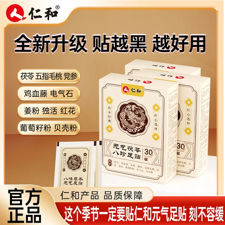 仁和足贴茯苓五指毛桃党参鸡血藤姜粉独活红花传承配方宠粉正品