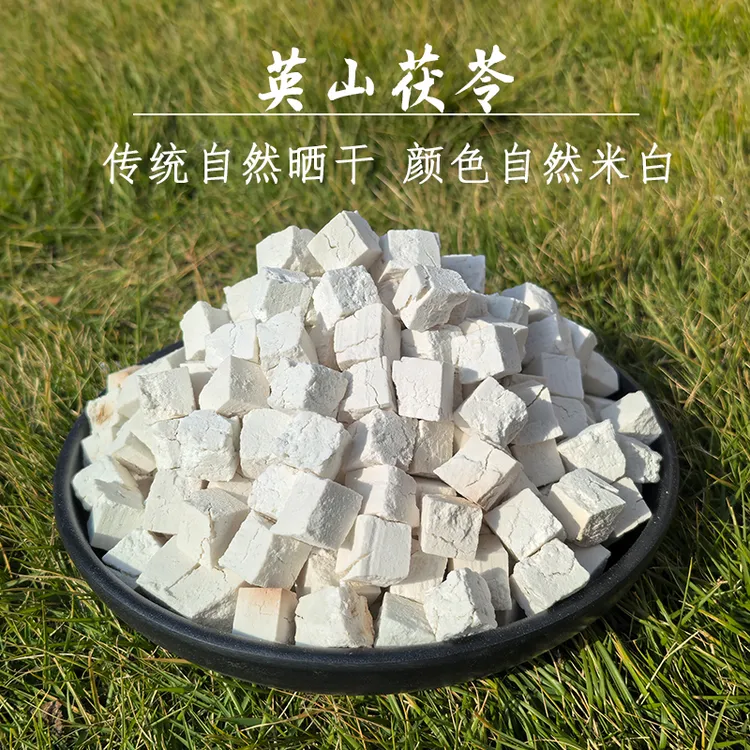 大别山英山正宗特级无硫茯苓丁手工生切生晒原色茯苓煮水煲汤莲子