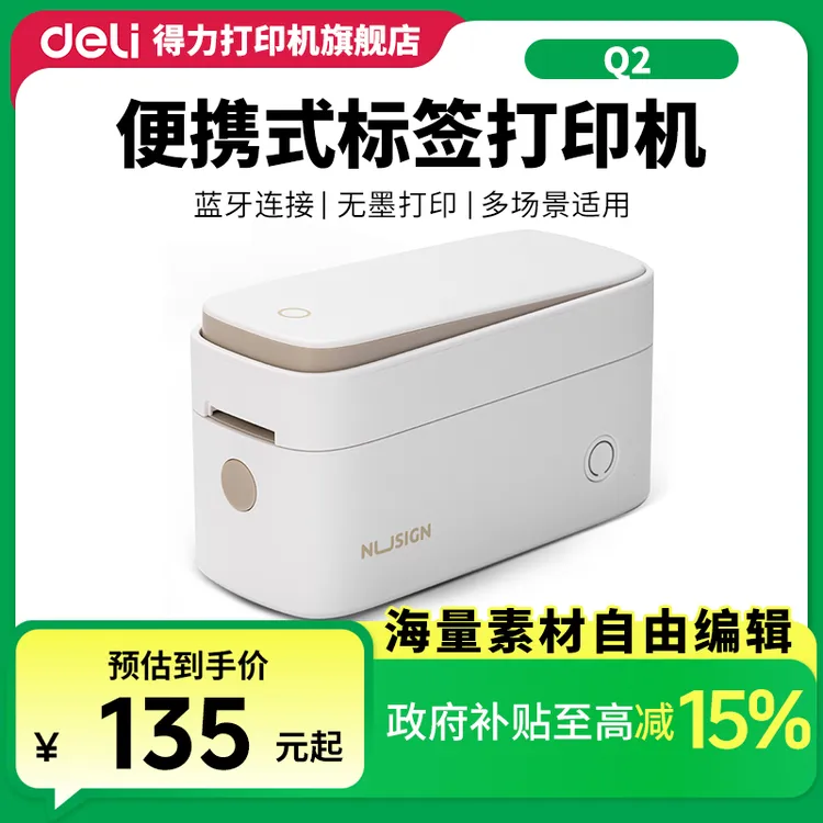 Deli/得力标签打印机Q2热敏打印机手持便携式迷你打价格价签机