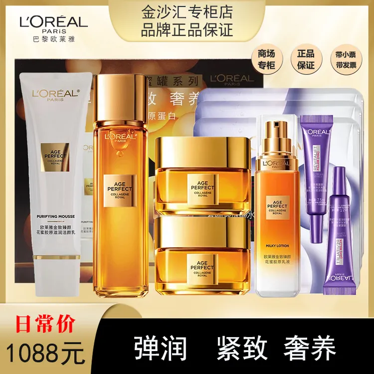 欧莱雅小蜜罐花蜜胶原乳面霜精粹水套装礼盒4件套+乳液眼霜送面膜