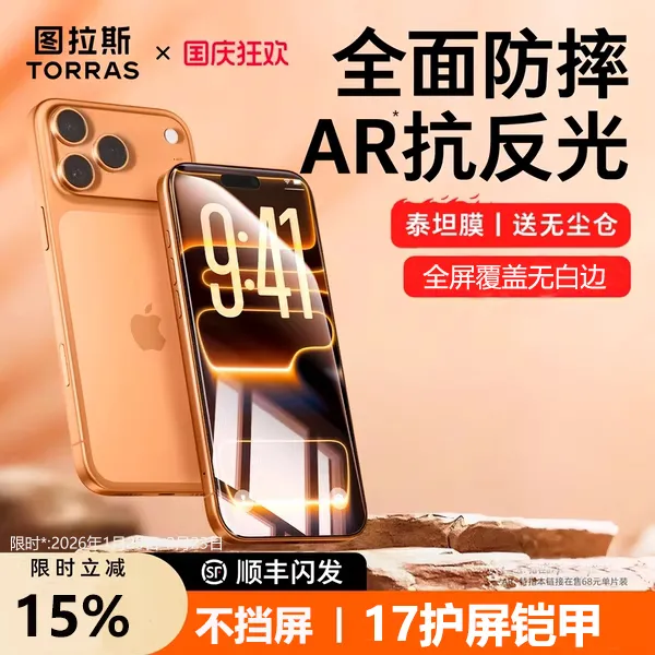 图拉斯泰坦ar抗反射钢化膜iPhone17promax手机膜适用苹果17防摔新商品图