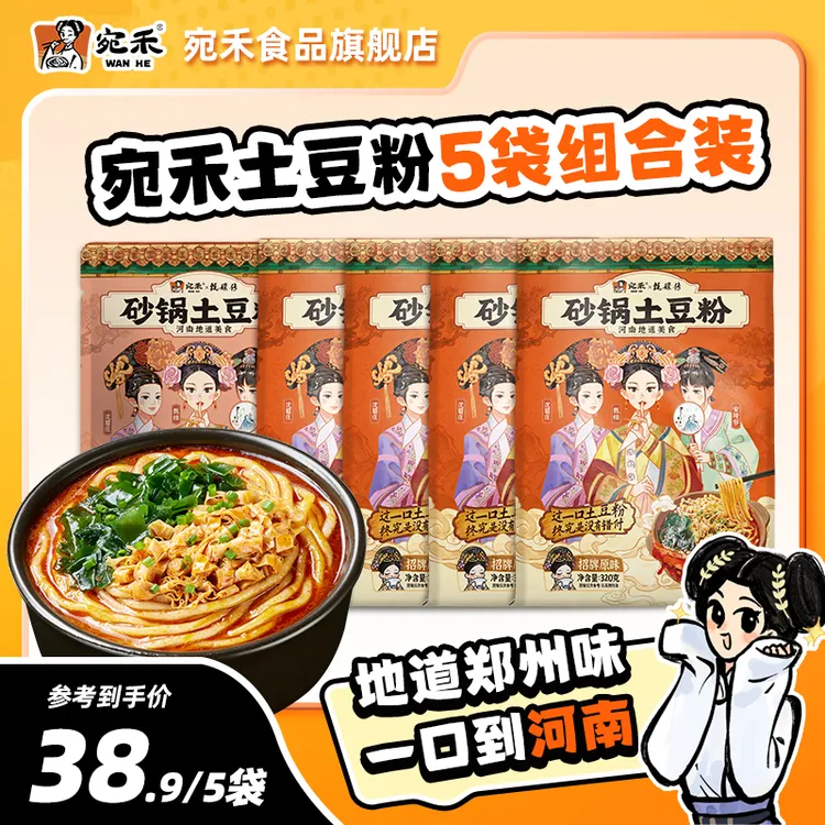 宛禾砂锅土豆粉5袋组合装老味道方便速食美食夜宵酸辣粉 c
