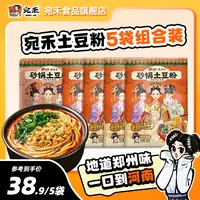 宛禾砂锅土豆粉5袋组合装老味道方便速食美食夜宵酸辣粉螺蛳粉csw