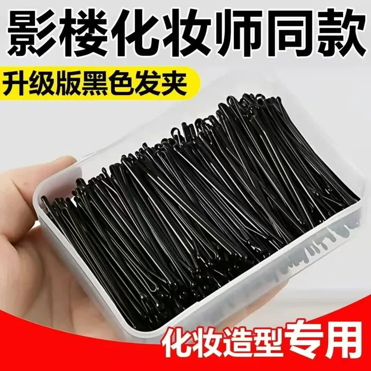 影楼黑色发夹盘发一字夹化妆师专用加粗发夹丸子头u型固定黑夹子