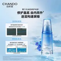 自然堂雪域修护保湿精华液抗皱舒缓控油修护屏障滋润补水化妆品女