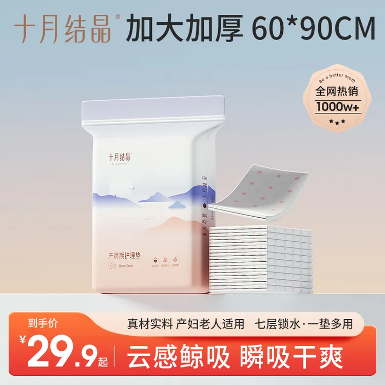 十月结晶产妇护理垫加大透气成人床垫大号产褥垫产妇专用一次性