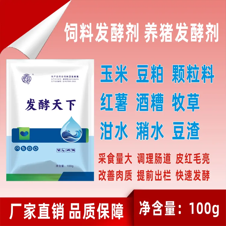 饲料发酵剂 养猪发酵剂 100g 可发酵200-400斤饲料干饲料