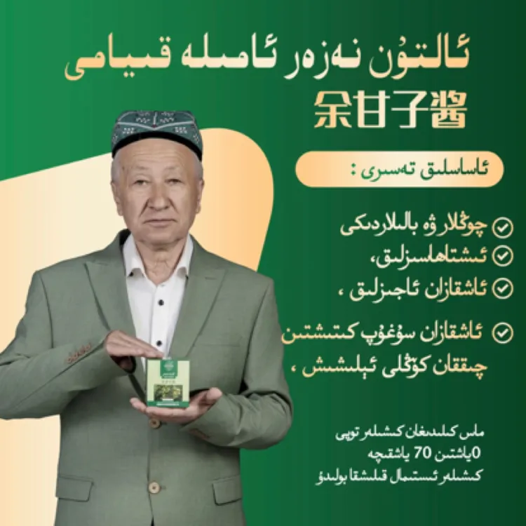 【全国包邮】AmilaKiyamiئاشقازان ئاجىزلىق،ئىشتىھاسىزلىق余甘子酱