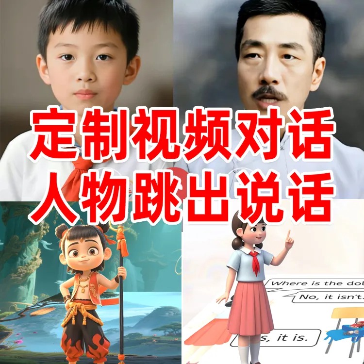 ppt人物介绍3d立体跳出说话微课件模板ai数字人对话视频代定制作