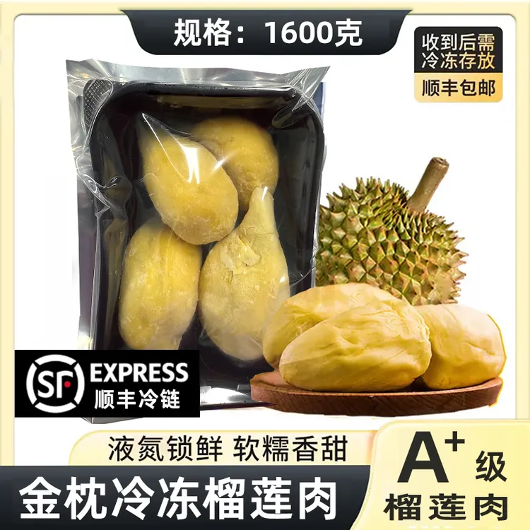 【3.2斤/400g*4盒】泰国金枕冷冻榴莲肉冷冻商用冰冻顺丰冷链发货