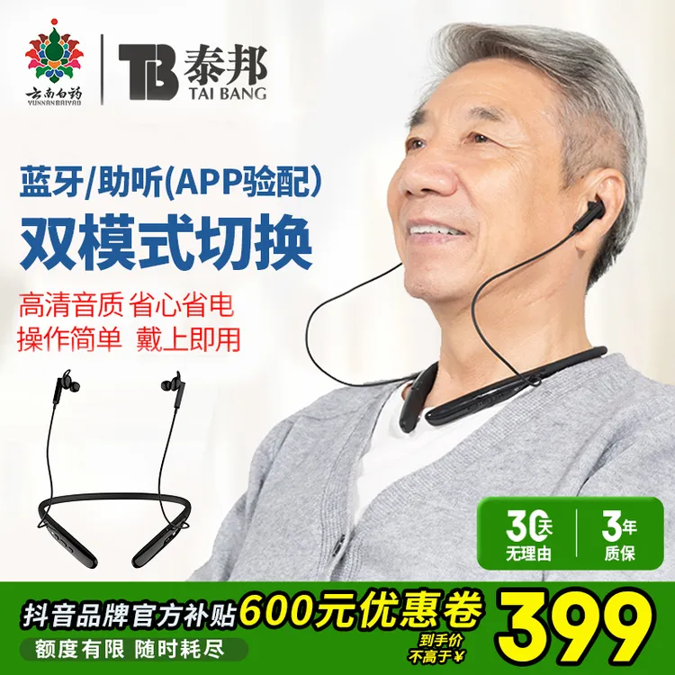 云南白药TB泰邦CH-F302 体佩式助听器耳背听损智能降噪带蓝牙数字助听器