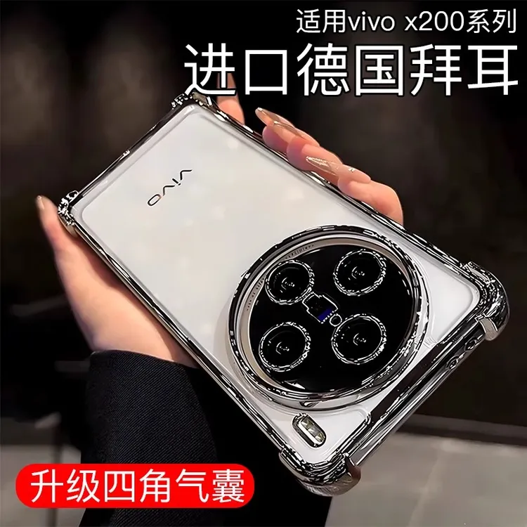四角气囊防摔适用于vivox200手机壳新款x200pro电镀全包透明x100S